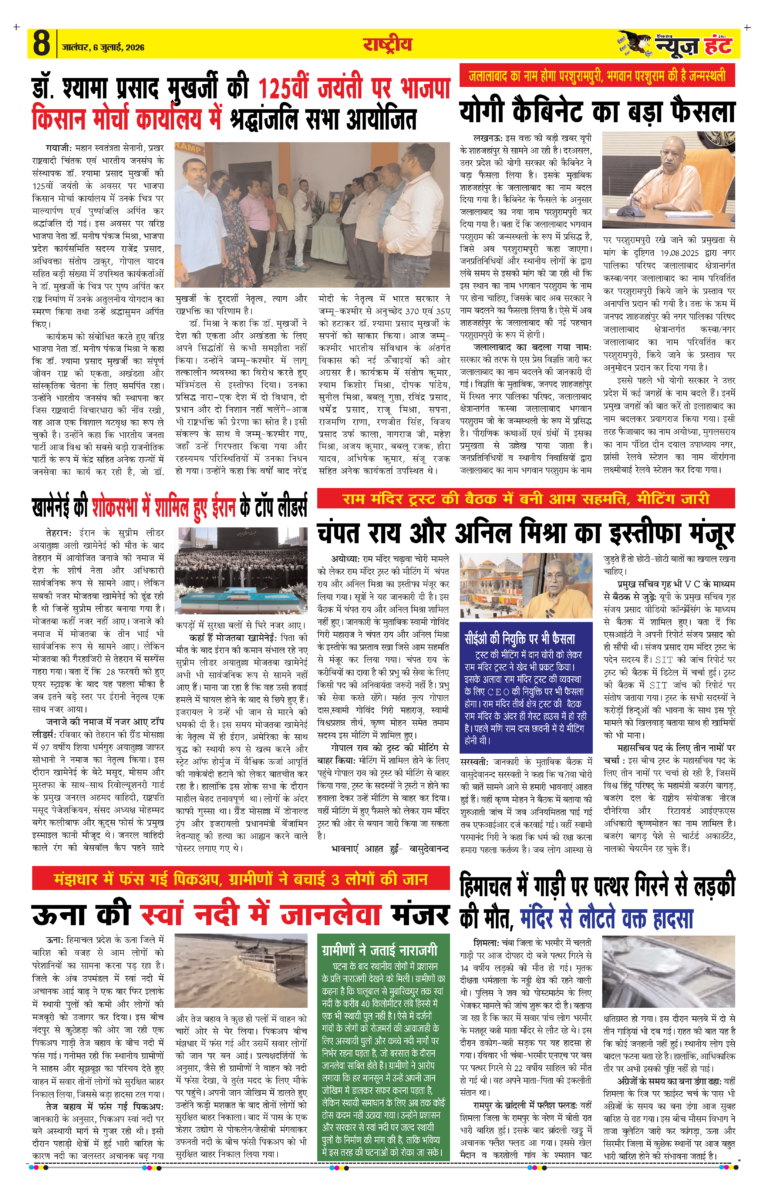 News Hunt Daily Evening E-Paper 06-07-2026 Page 8