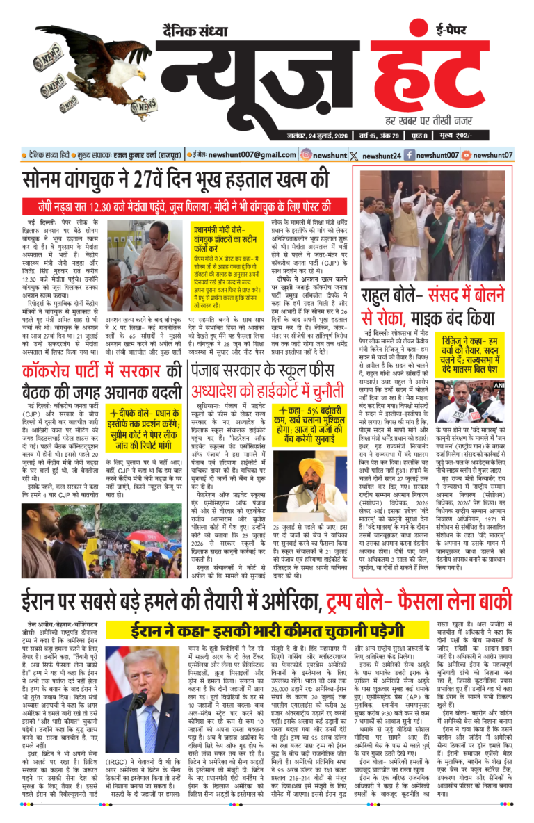 News Hunt Daily Evening E-Paper 24-07-2026 Page 1