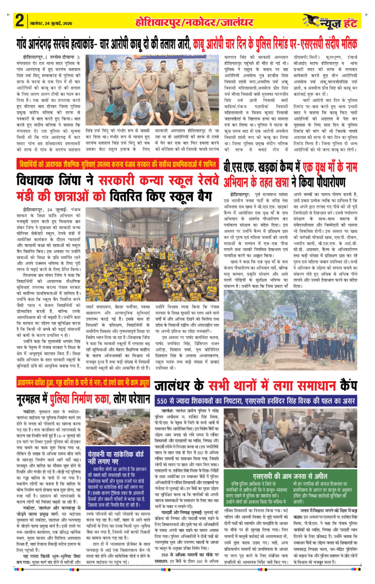 News Hunt Daily Evening E-Paper 24-07-2026 Page 2