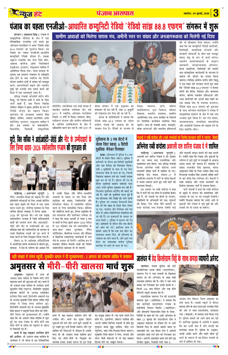 News Hunt Daily Evening E-Paper 24-07-2026 Page 3
