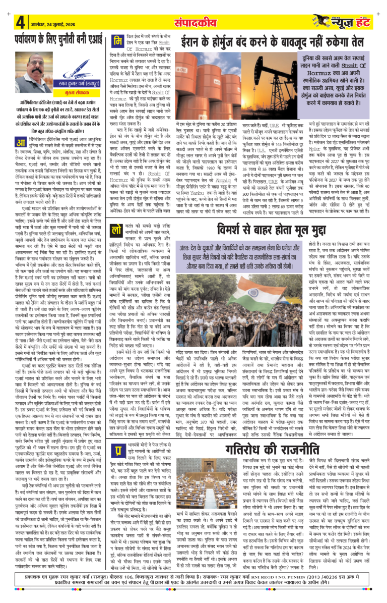 News Hunt Daily Evening E-Paper 24-07-2026 Page 4