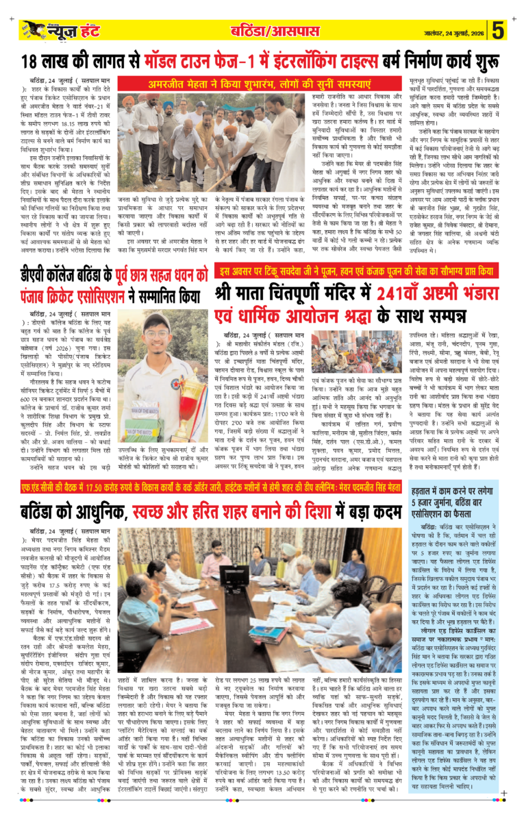 News Hunt Daily Evening E-Paper 24-07-2026 Page 5