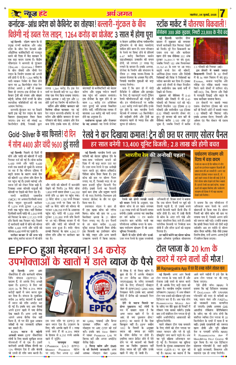 News Hunt Daily Evening E-Paper 24-07-2026 Page 7