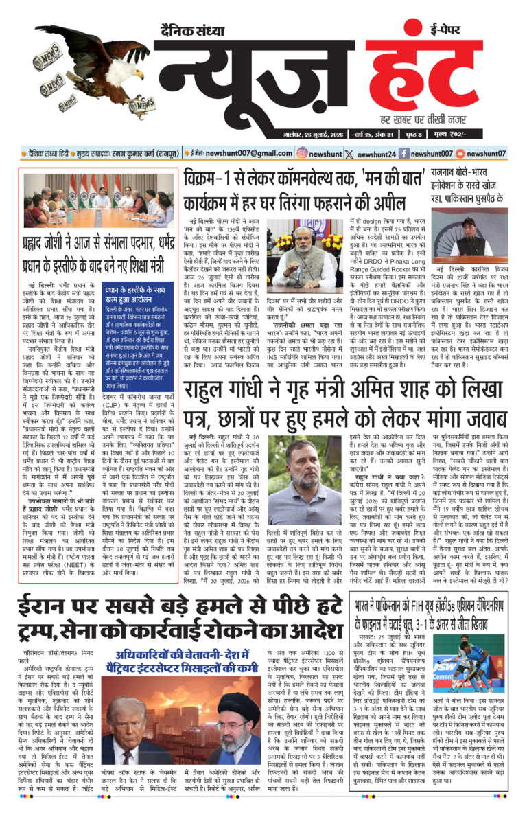 News Hunt Daily Evening E-Paper 26-07-2026 Page 1