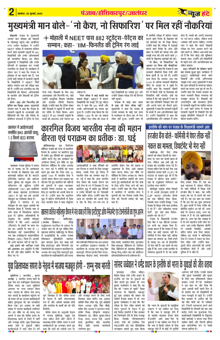 News Hunt Daily Evening E-Paper 26-07-2026 Page 2