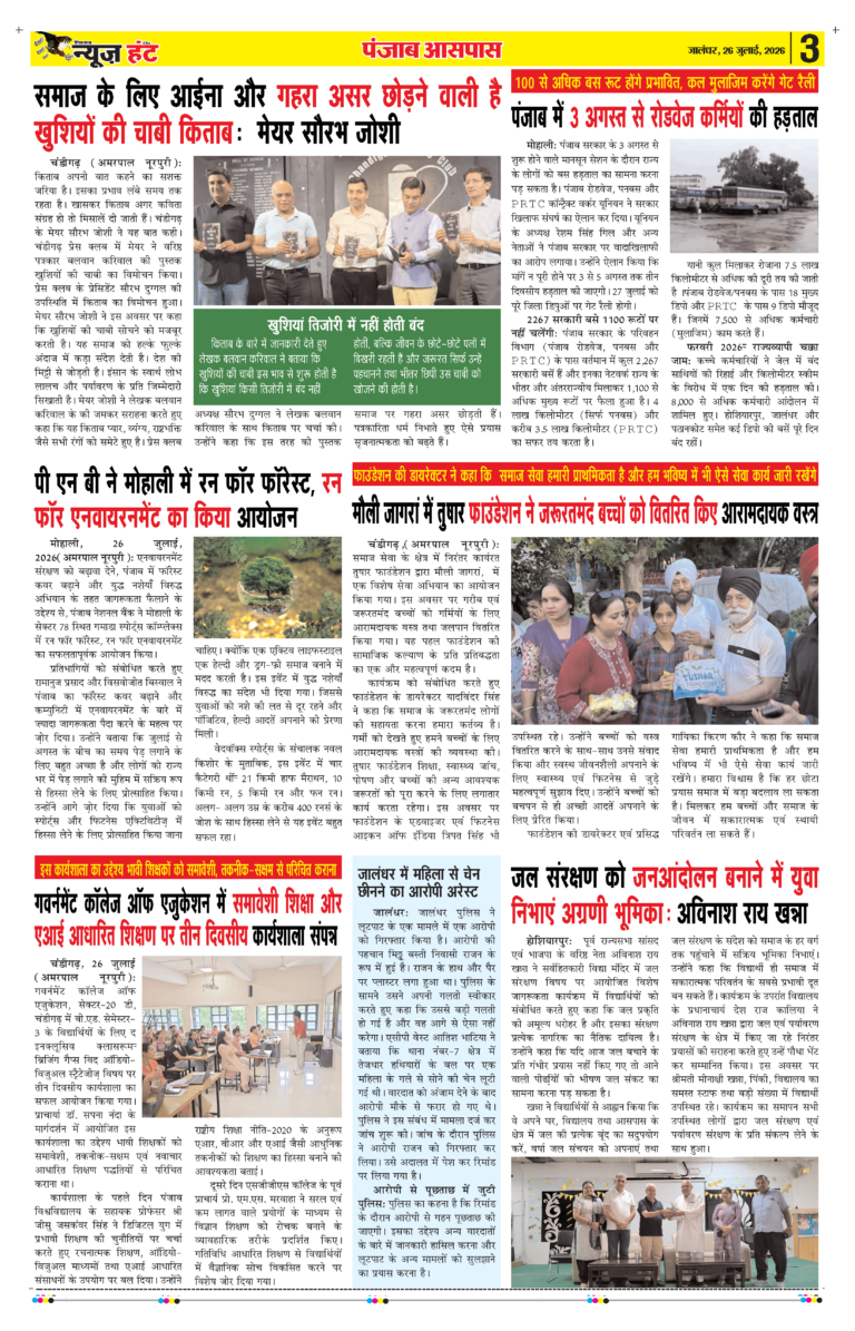 News Hunt Daily Evening E-Paper 26-07-2026 Page 3