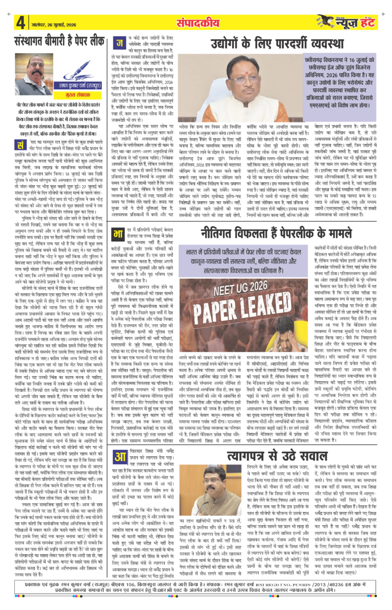 News Hunt Daily Evening E-Paper 26-07-2026 Page 4