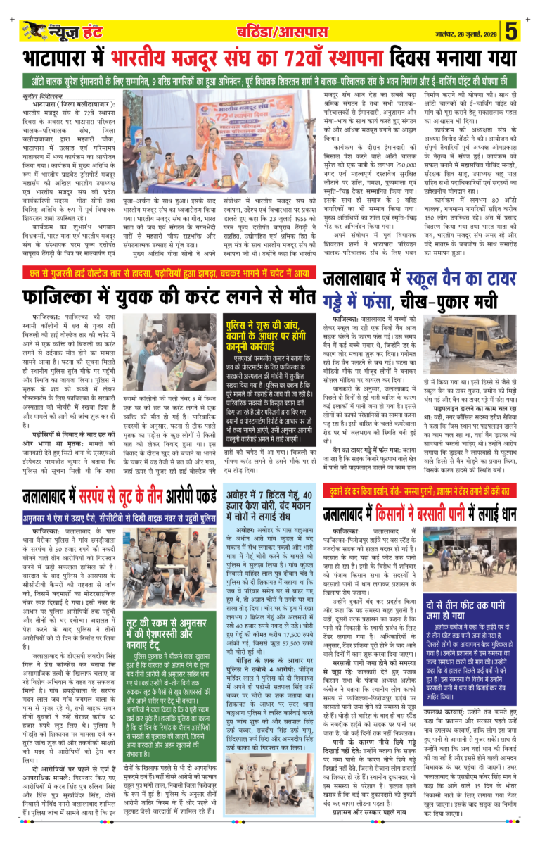 News Hunt Daily Evening E-Paper 26-07-2026 Page 5