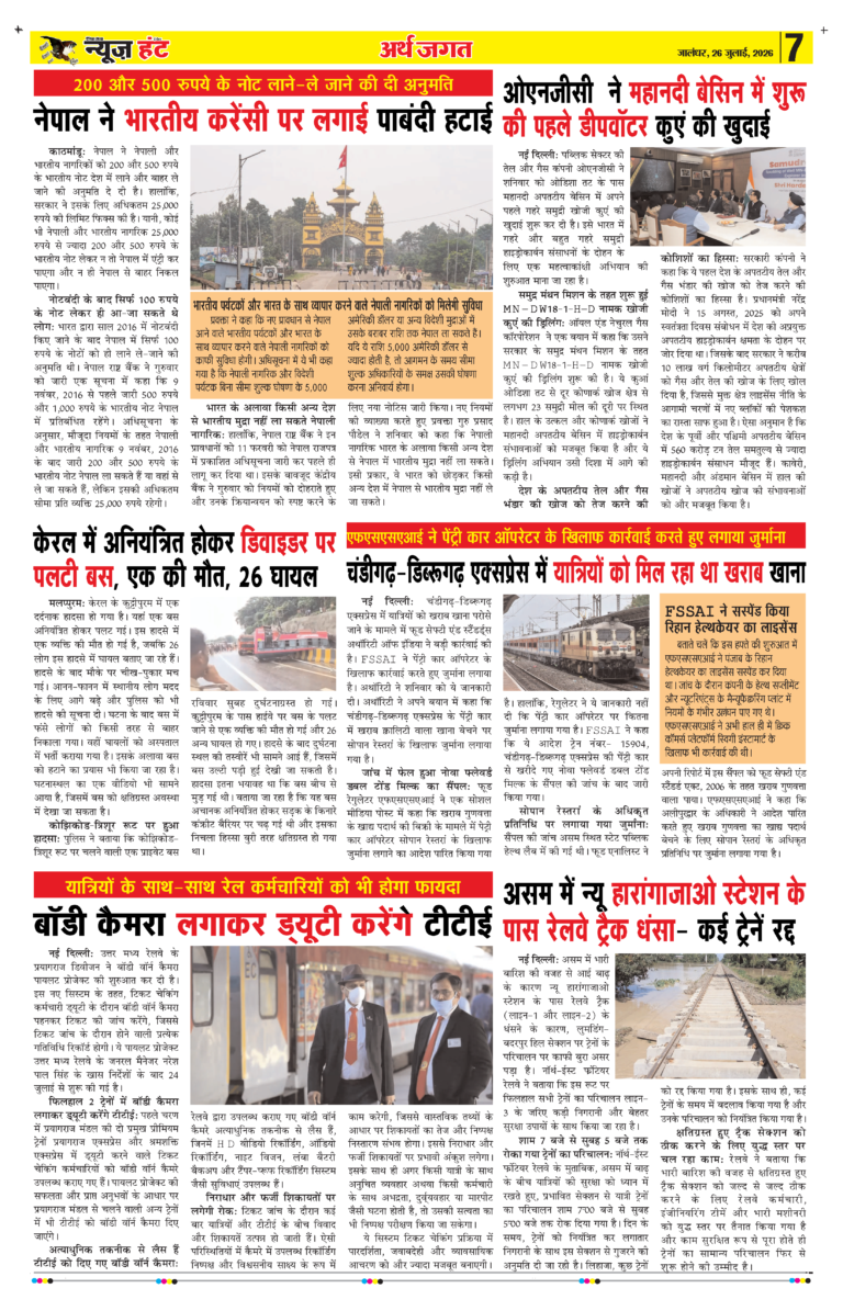 News Hunt Daily Evening E-Paper 26-07-2026 Page 7
