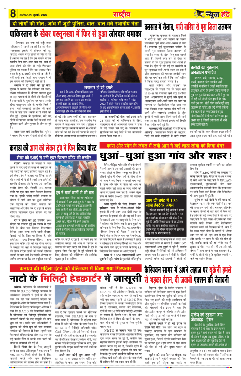 News Hunt Daily Evening E-Paper 26-07-2026 Page 8