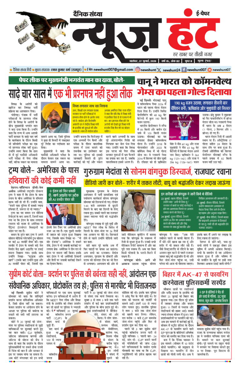 News Hunt Daily Evening E-Paper 27-07-2026 Page 1