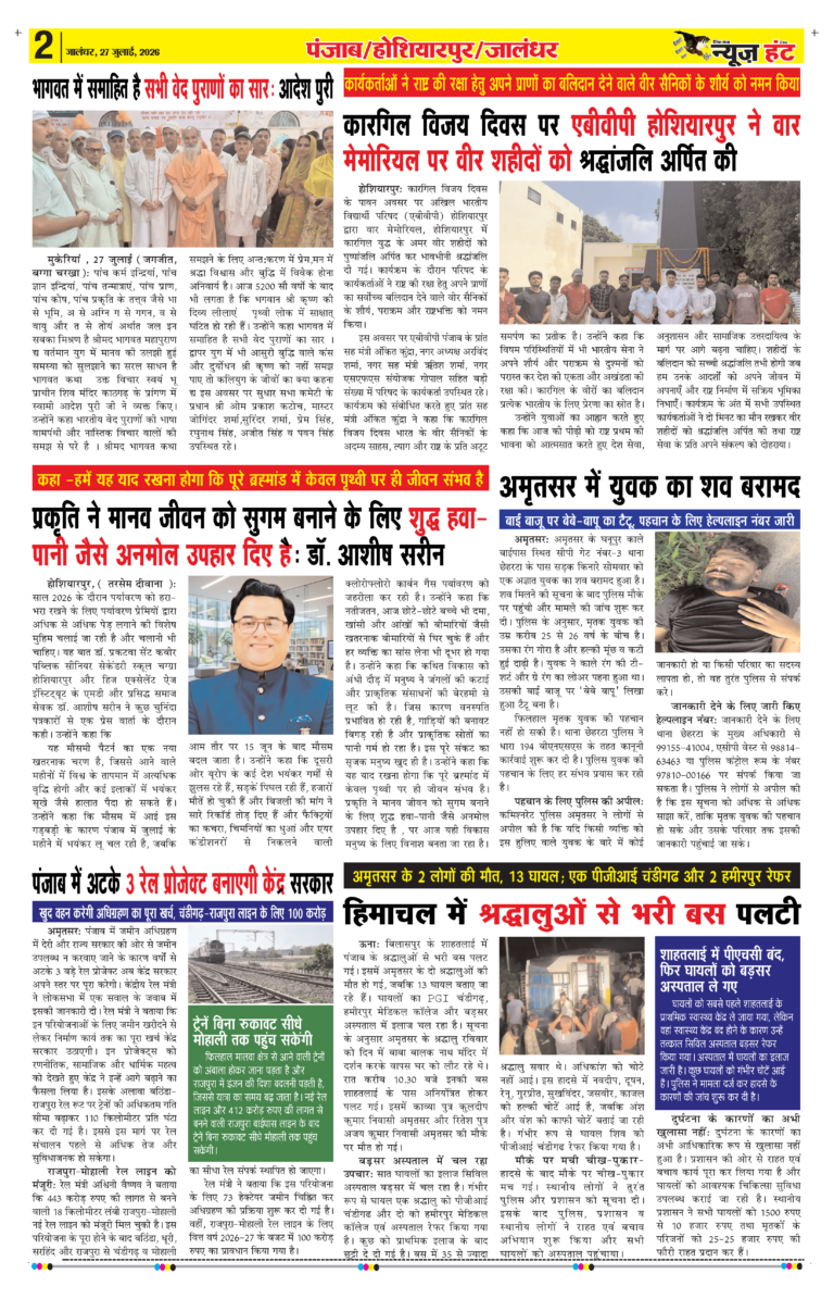 News Hunt Daily Evening E-Paper 27-07-2026 Page 2