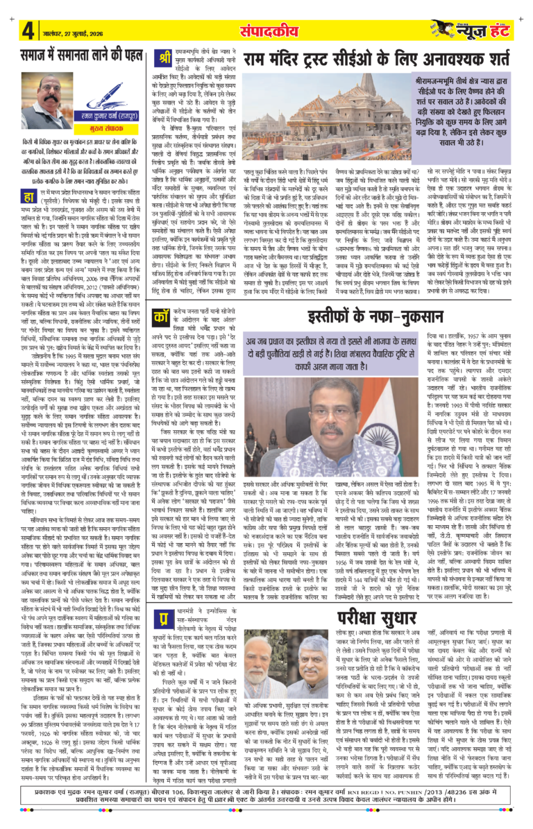 News Hunt Daily Evening E-Paper 27-07-2026 Page 4