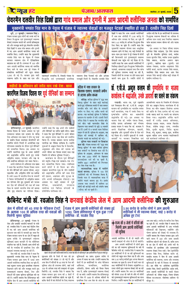 News Hunt Daily Evening E-Paper 27-07-2026 Page 5