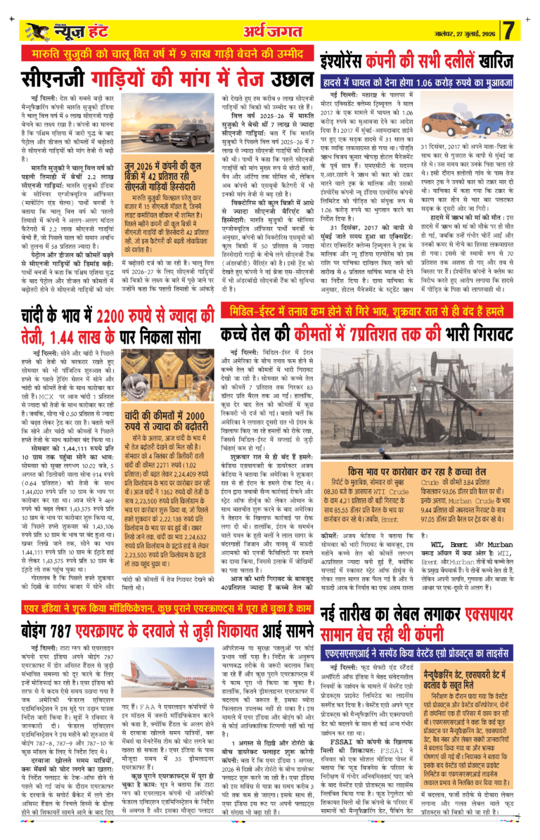 News Hunt Daily Evening E-Paper 27-07-2026 Page 7