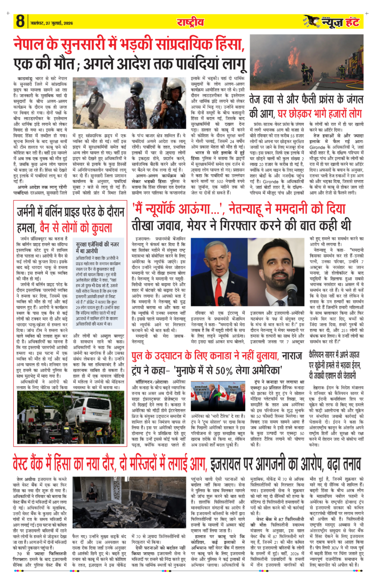 News Hunt Daily Evening E-Paper 27-07-2026 Page 8