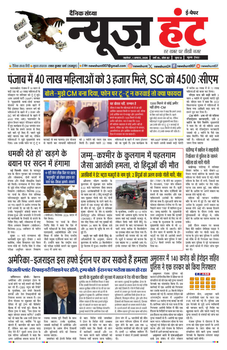News Hunt Daily Evening E-Paper 01-08-2026 Page 1