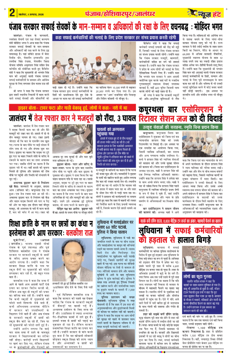 News Hunt Daily Evening E-Paper 01-08-2026 Page 2