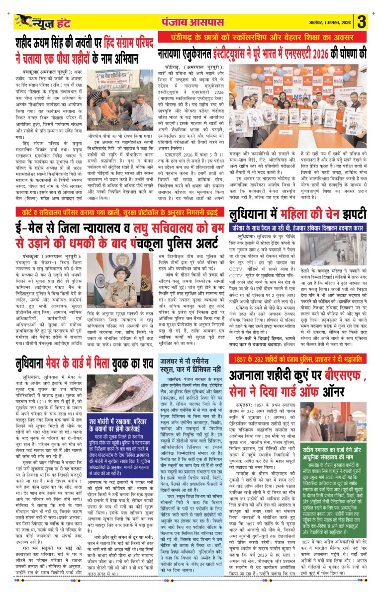 News Hunt Daily Evening E-Paper 01-08-2026 Page 3