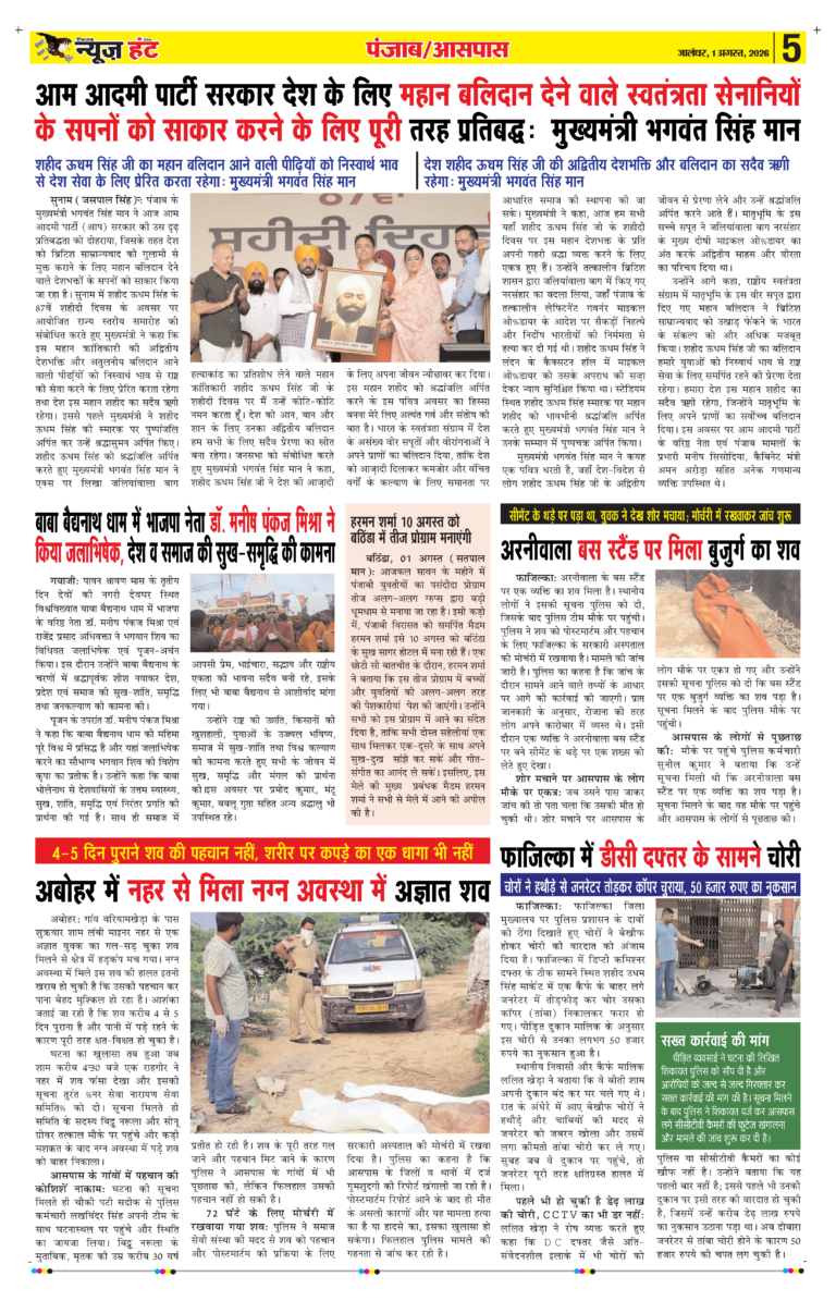 News Hunt Daily Evening E-Paper 01-08-2026 Page 5