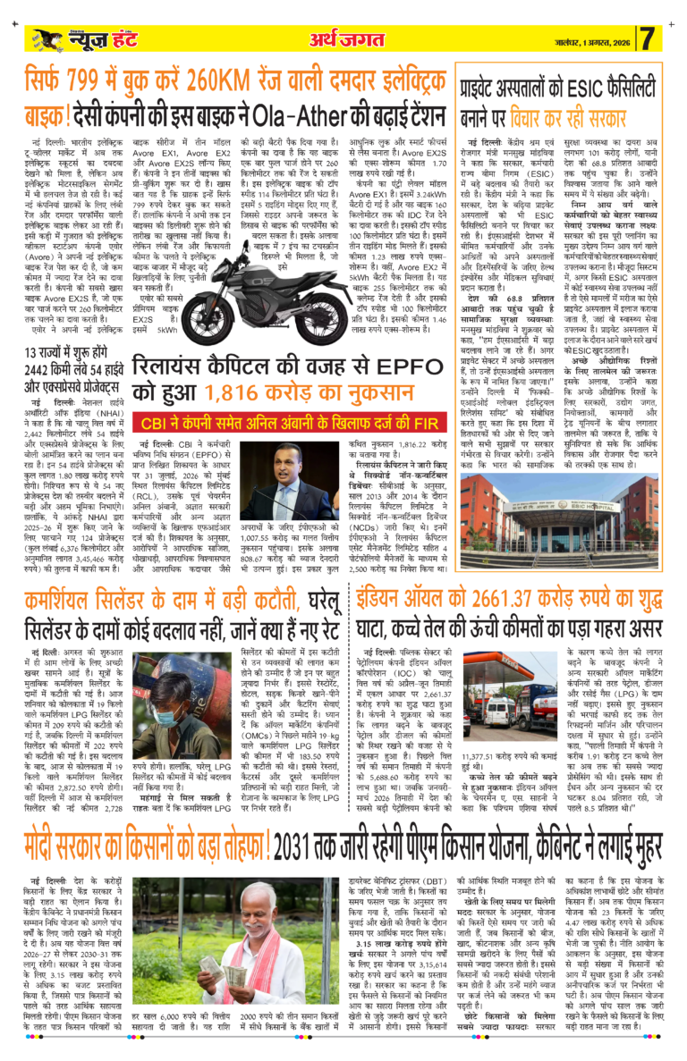 News Hunt Daily Evening E-Paper 01-08-2026 Page 7