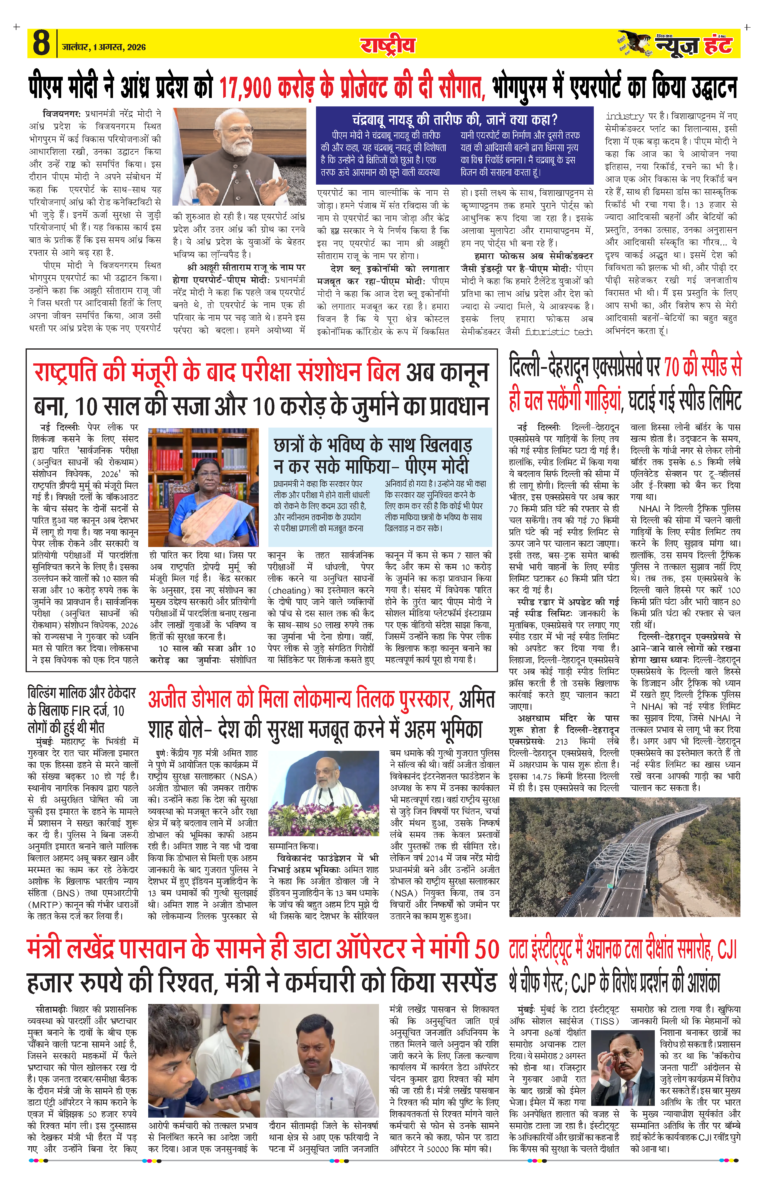 News Hunt Daily Evening E-Paper 01-08-2026 Page 8