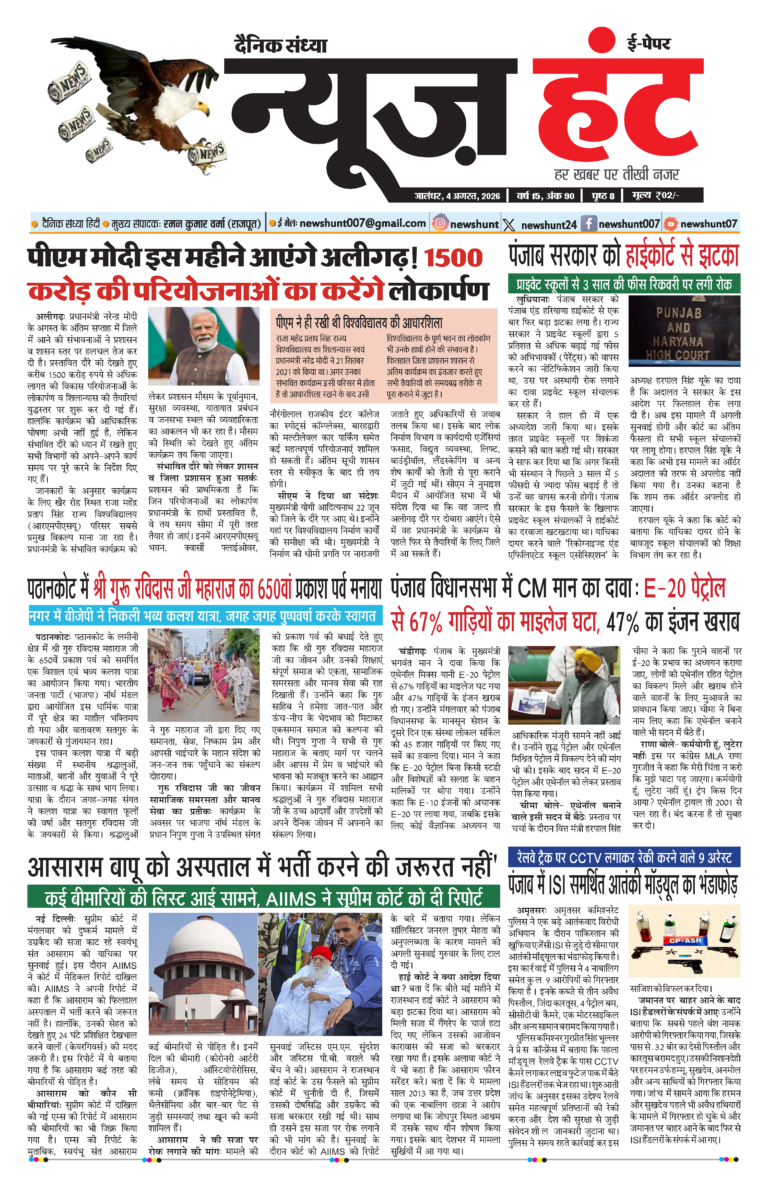 News Hunt Daily Evening E-Paper 04-08-2026 Page 1
