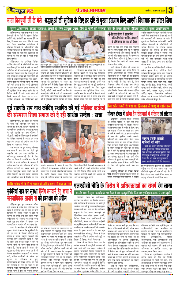 News Hunt Daily Evening E-Paper 04-08-2026 Page 3