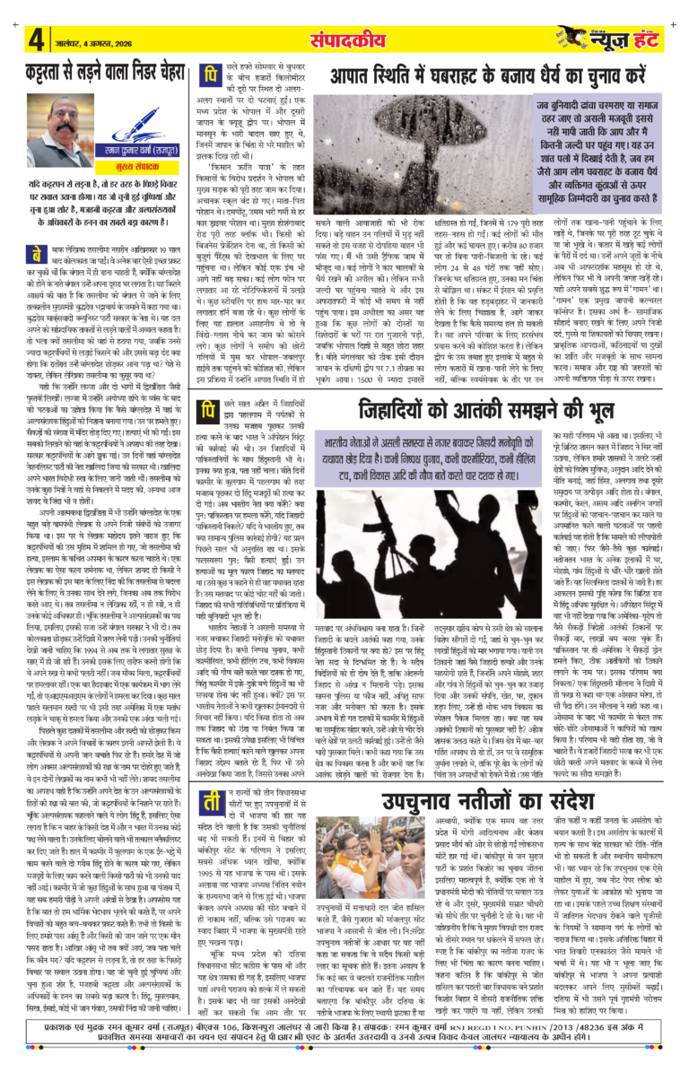 News Hunt Daily Evening E-Paper 04-08-2026 Page 4