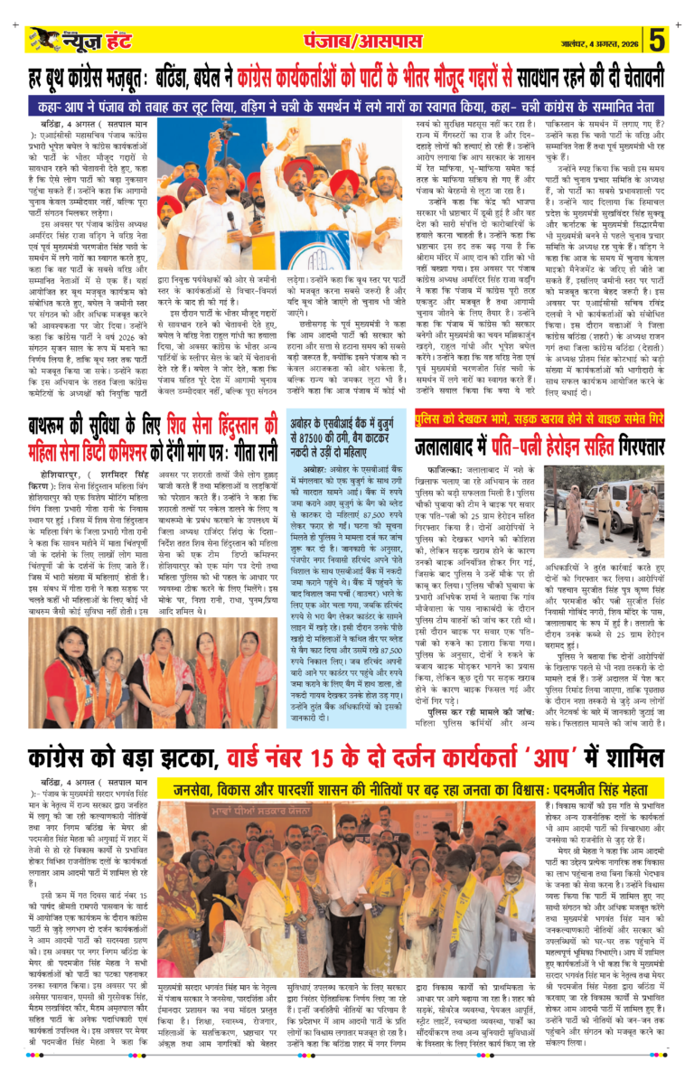News Hunt Daily Evening E-Paper 04-08-2026 Page 5