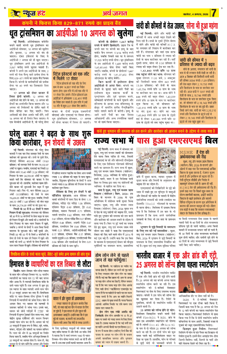 News Hunt Daily Evening E-Paper 04-08-2026 Page 7