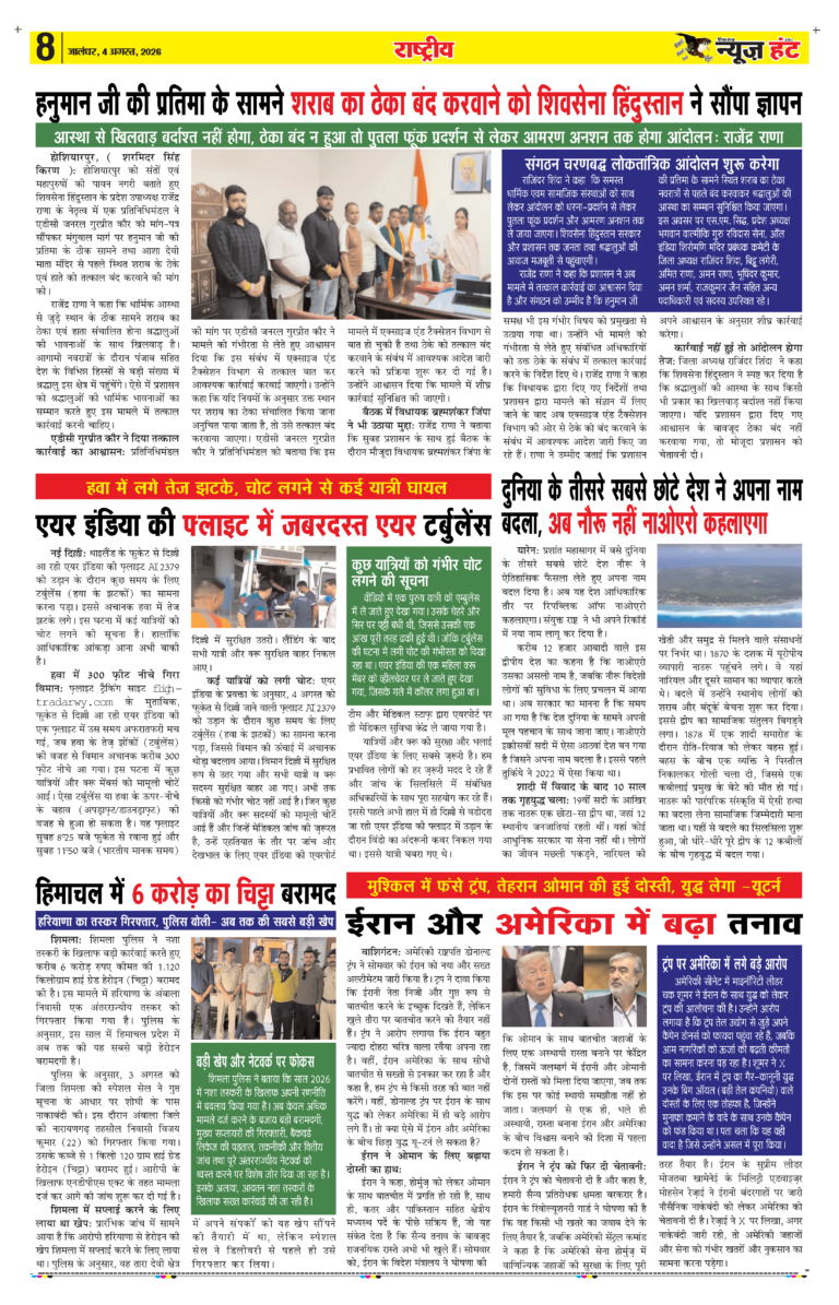 News Hunt Daily Evening E-Paper 04-08-2026 Page 8