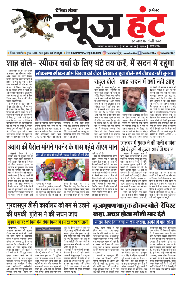 News Hunt Daily Evening E-Paper 12-08-2026 Page 1