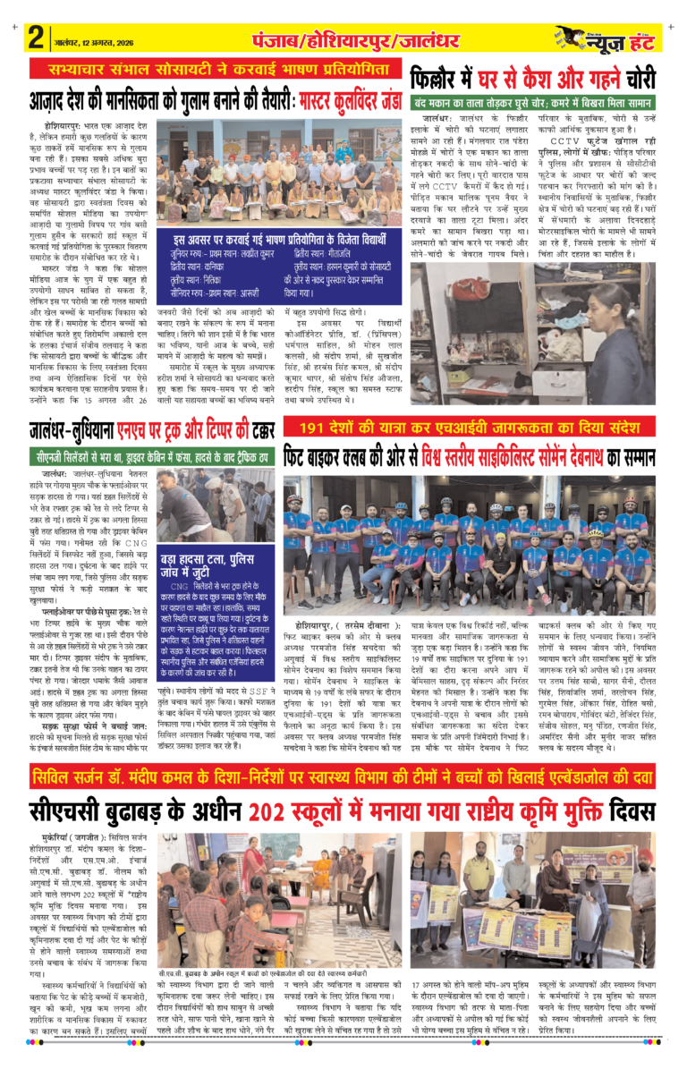 News Hunt Daily Evening E-Paper 12-08-2026 Page 2