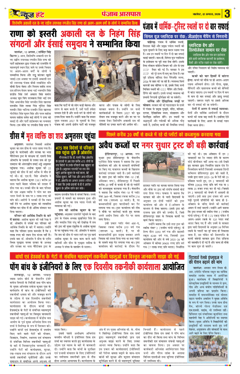 News Hunt Daily Evening E-Paper 12-08-2026 Page 3