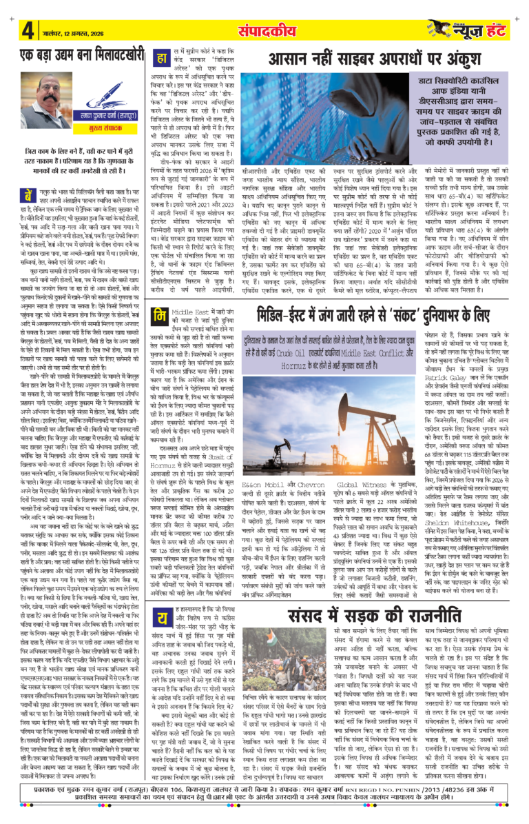 News Hunt Daily Evening E-Paper 12-08-2026 Page 4