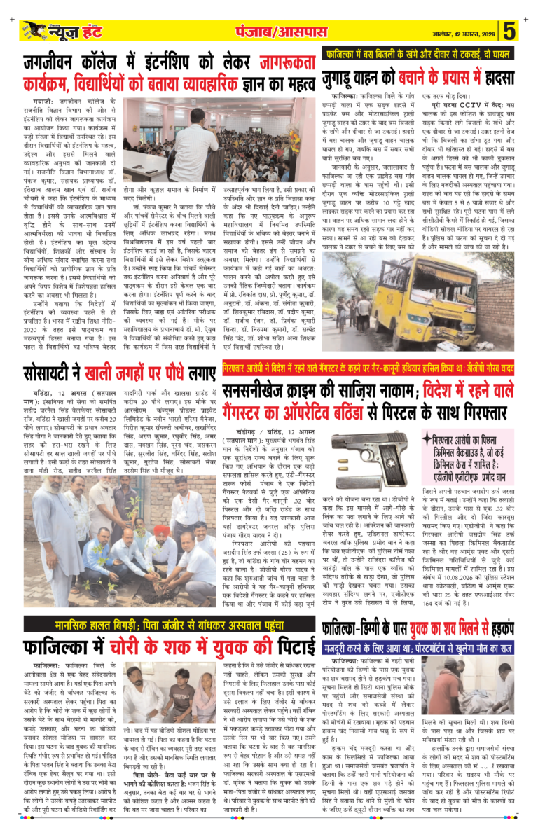 News Hunt Daily Evening E-Paper 12-08-2026 Page 5