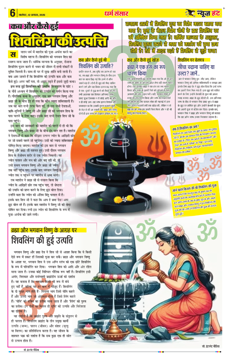 News Hunt Daily Evening E-Paper 12-08-2026 Page 6