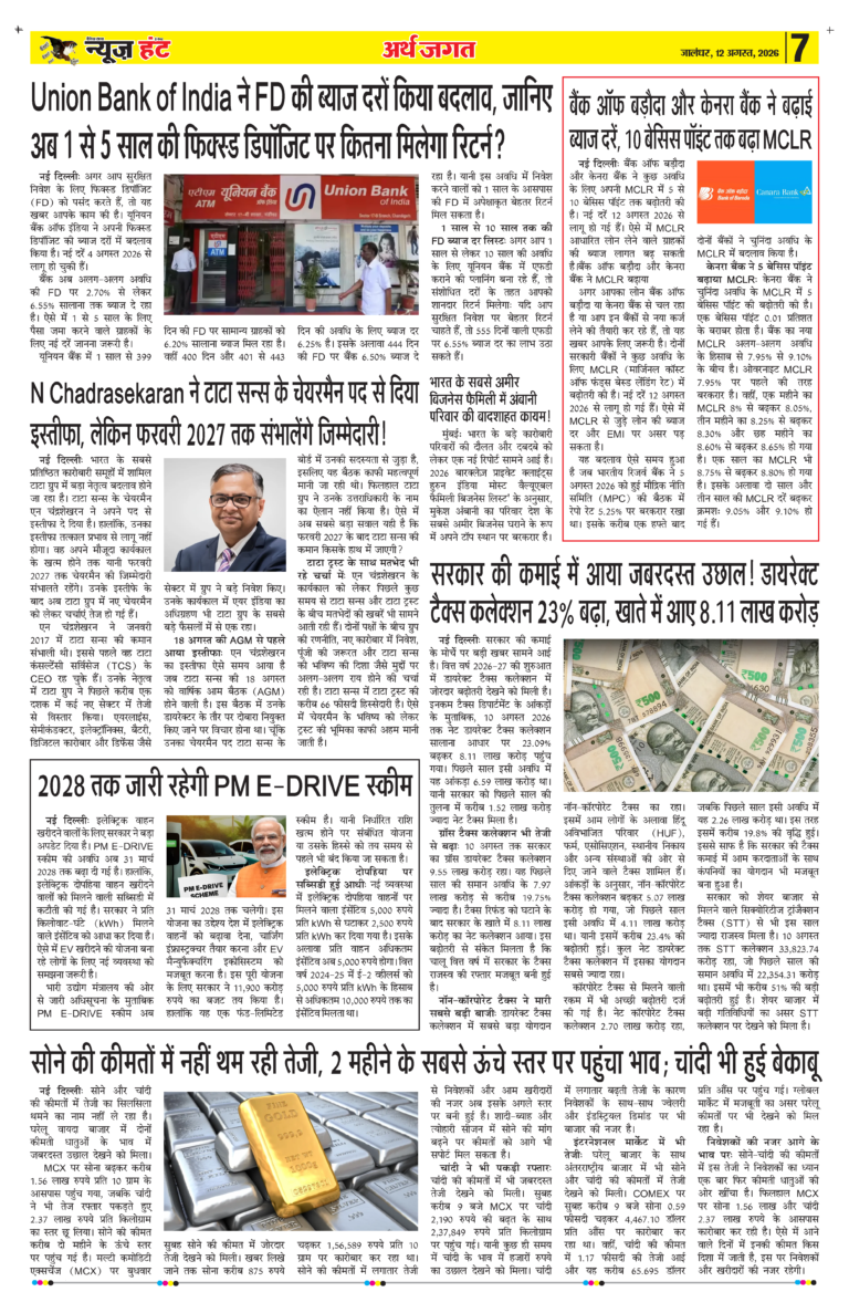 News Hunt Daily Evening E-Paper 12-08-2026 Page 7