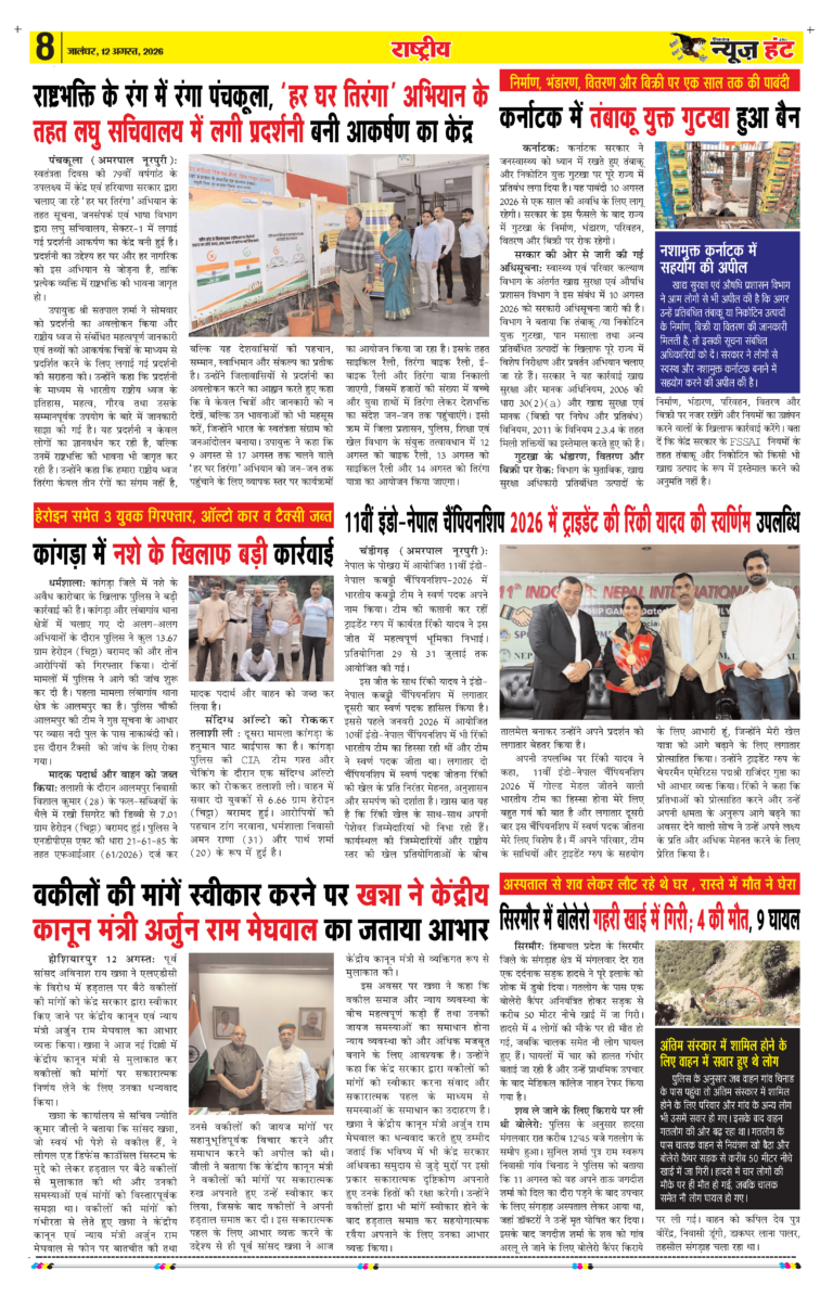 News Hunt Daily Evening E-Paper 12-08-2026 Page 8