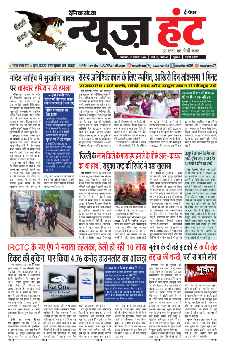 News Hunt Daily Evening E-Paper 13-08-2026_Page_1