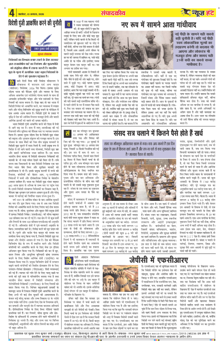 News Hunt Daily Evening E-Paper 13-08-2026_Page_4