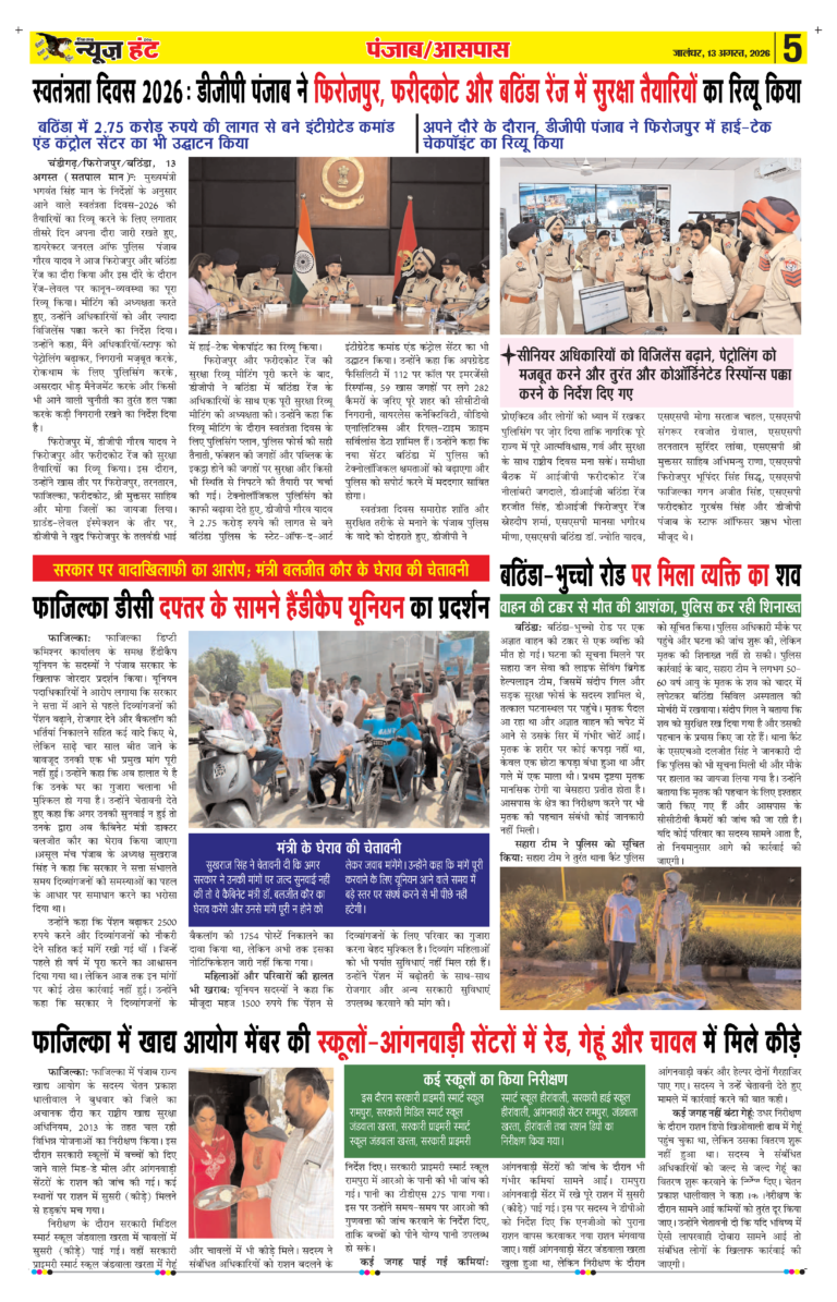 News Hunt Daily Evening E-Paper 13-08-2026_Page_5