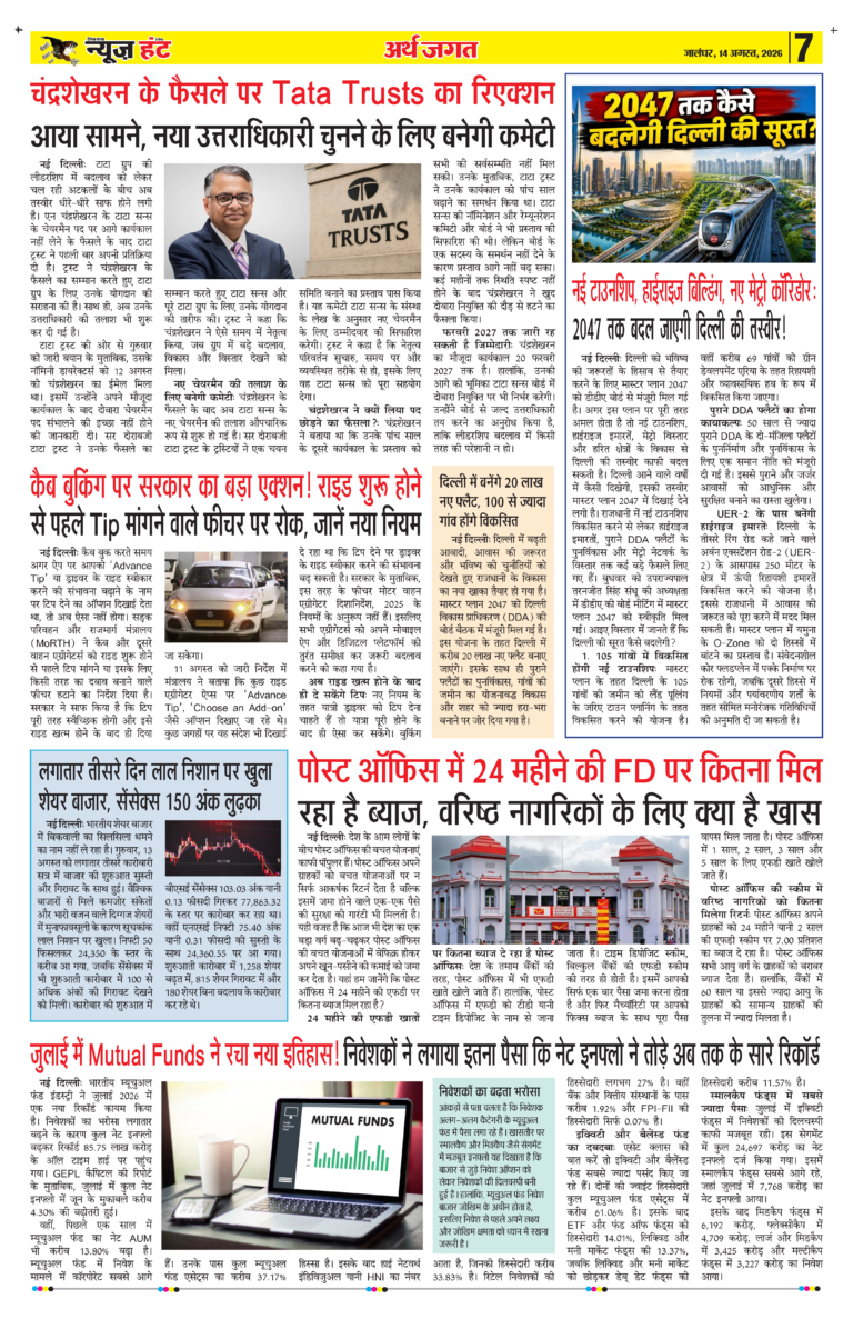 News Hunt Daily Evening E-Paper 13-08-2026_Page_7