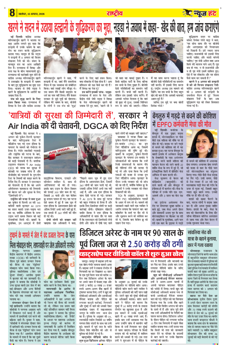 News Hunt Daily Evening E-Paper 13-08-2026_Page_8