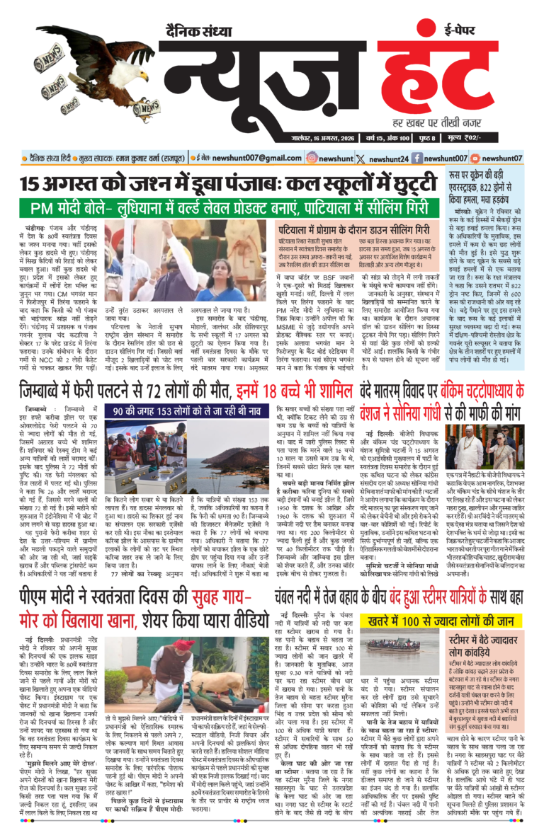 News Hunt Daily Evening E-Paper 16-08-2026 Page 1