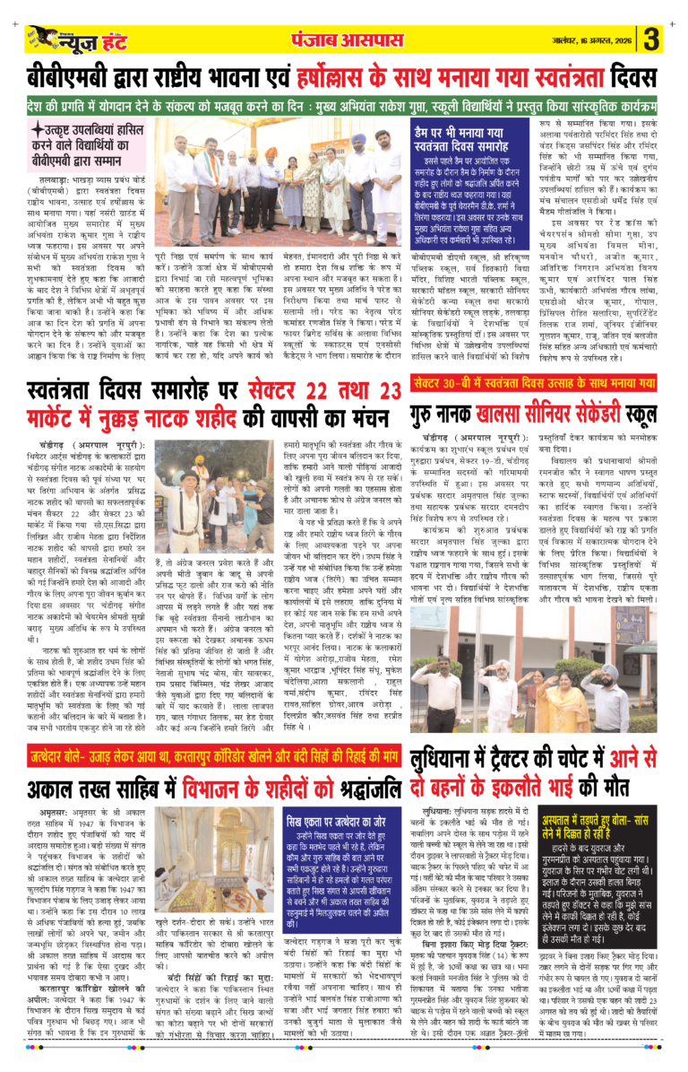 News Hunt Daily Evening E-Paper 16-08-2026 Page 3