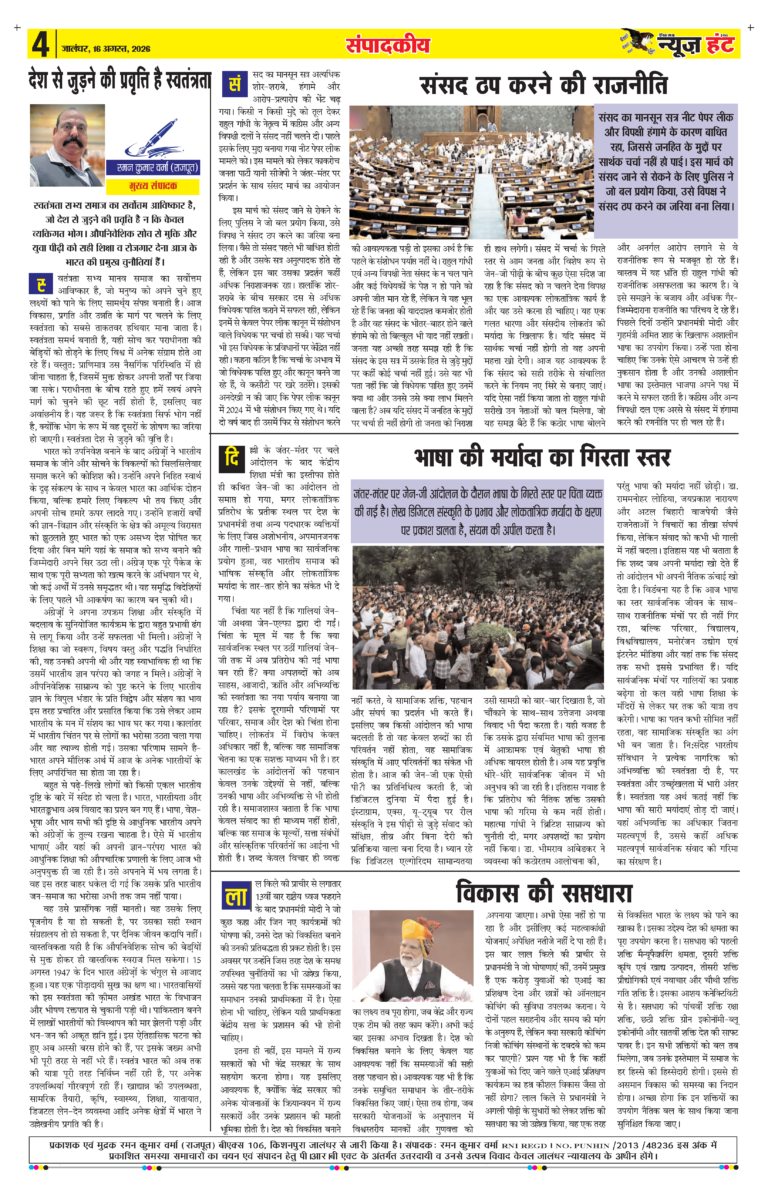 News Hunt Daily Evening E-Paper 16-08-2026 Page 4