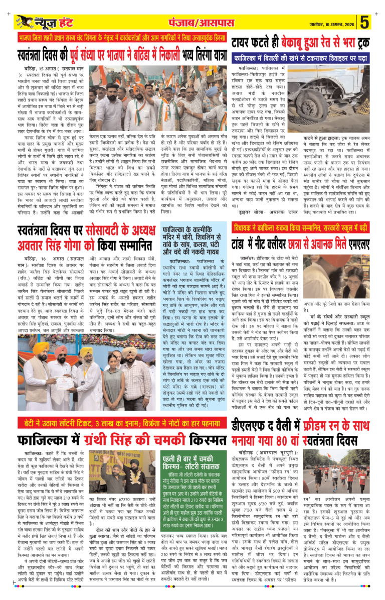 News Hunt Daily Evening E-Paper 16-08-2026 Page 5
