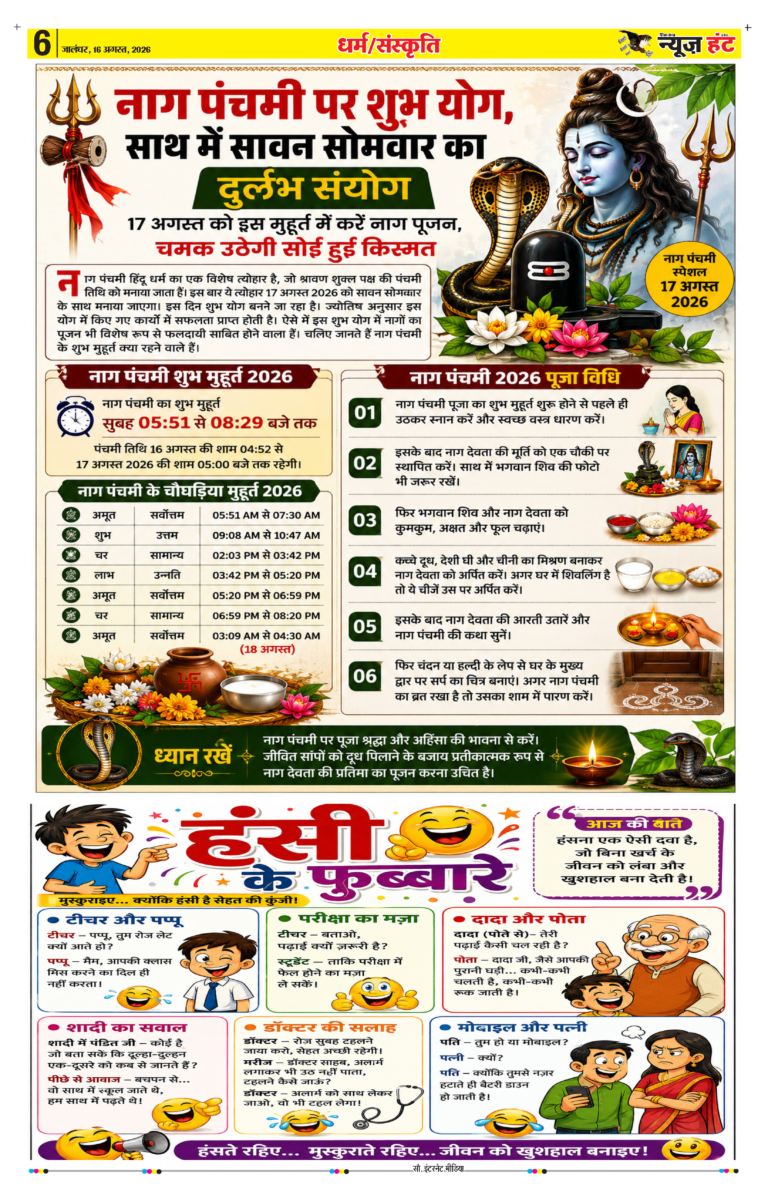 News Hunt Daily Evening E-Paper 16-08-2026 Page 6